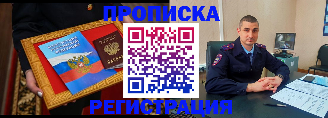 прописка ребенка в Домодедово