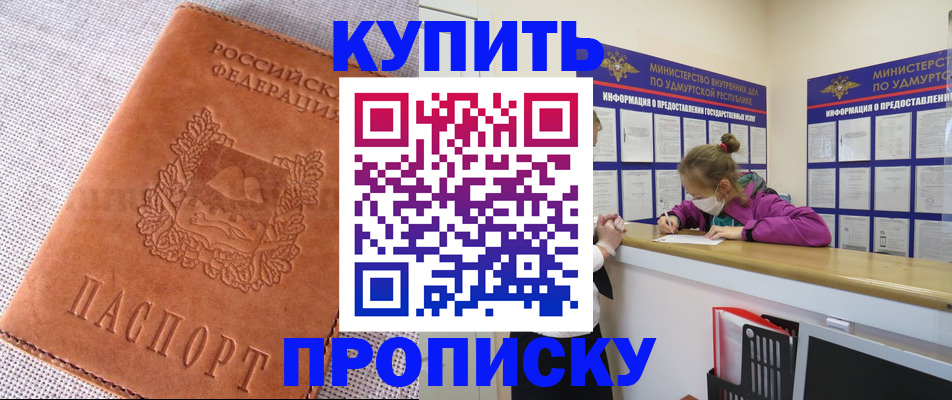 прописка для кредита в Домодедово