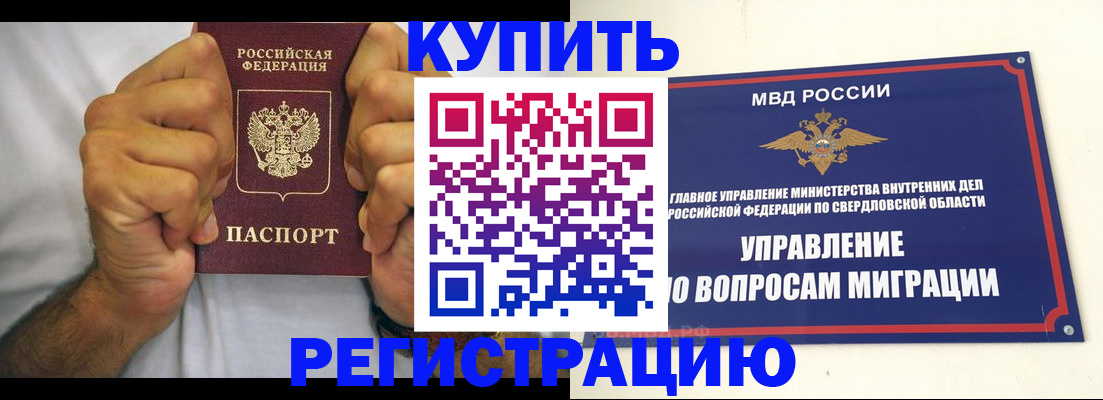 прописка для работы в Домодедово