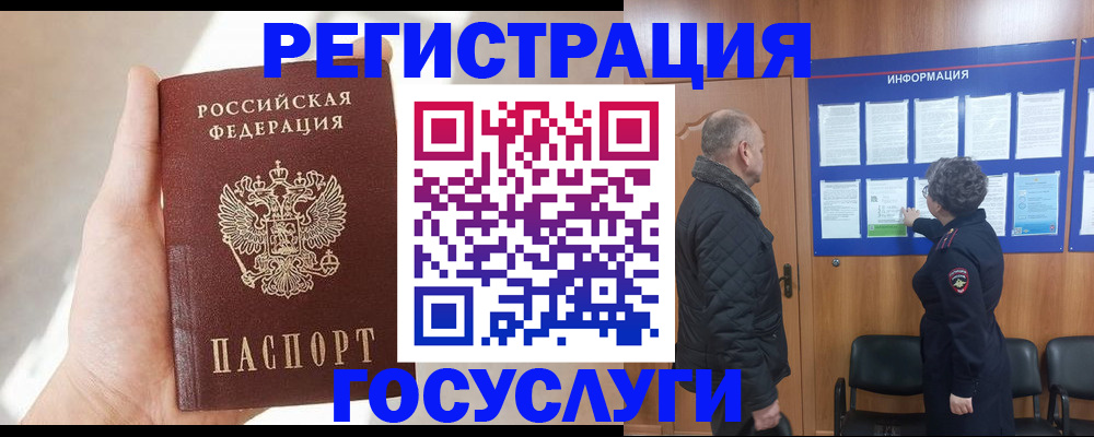 временная регистрация госуслуги в Домодедово