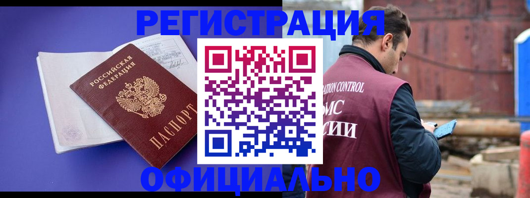 прописка в Домодедово