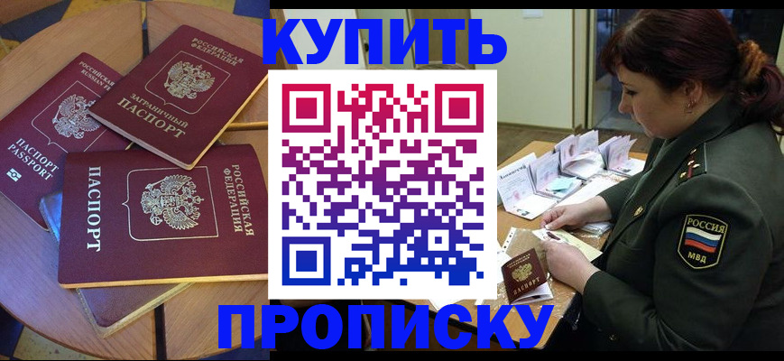 временная регистрация недорого в Домодедово