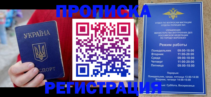 временная регистрация 2025 в Домодедово