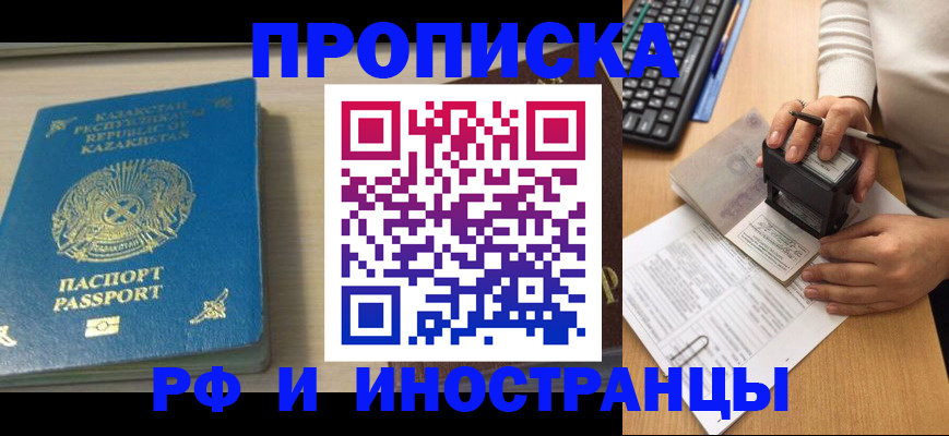временная регистрация для школы в Домодедово