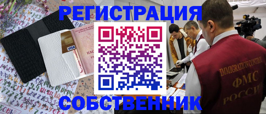 прописка 2025 в Домодедово