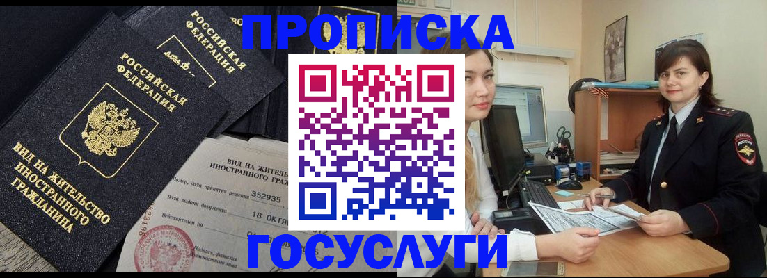 регистрация в Домодедово