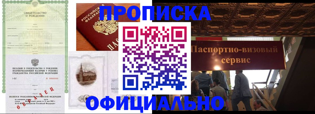прописка иностранных граждан в Домодедово